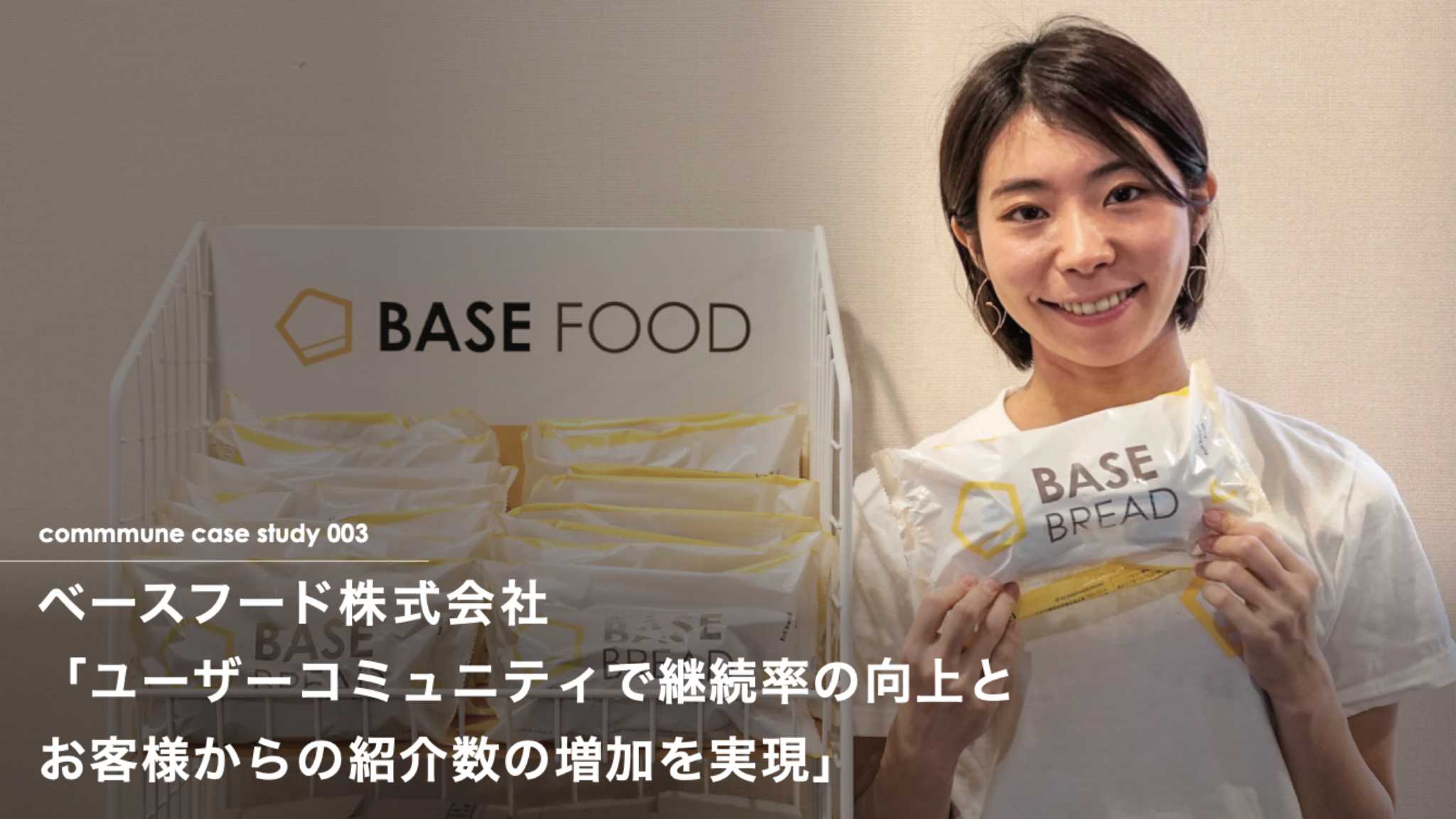 ベースフード株式会社