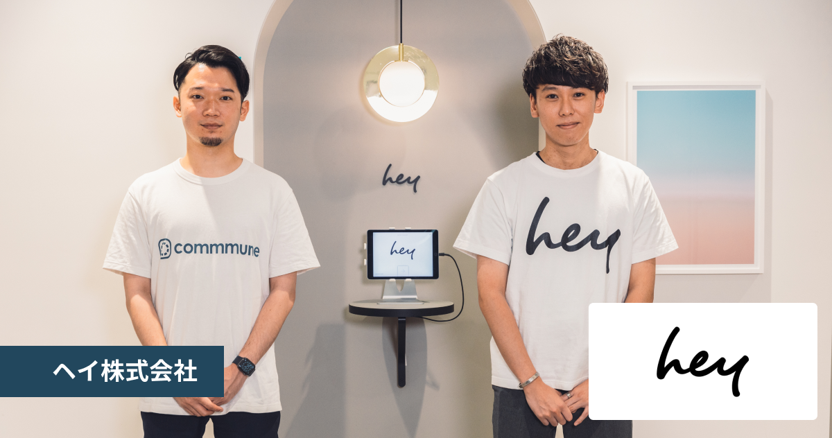 ヘイ株式会社