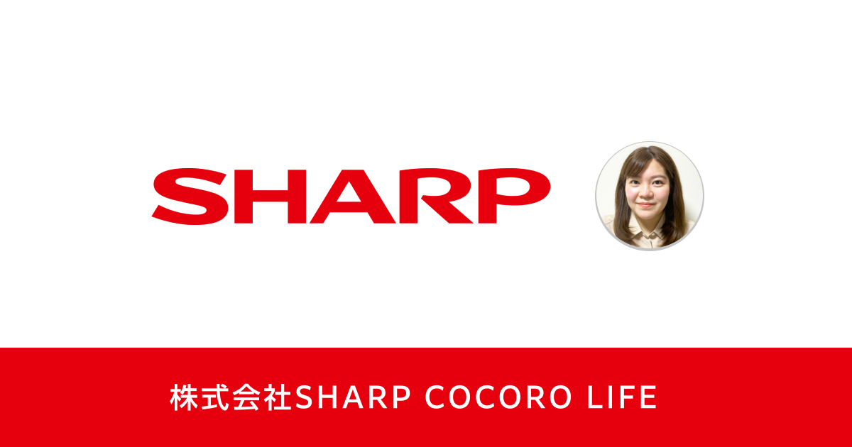 株式会社SHARP COCORO LIFE 様